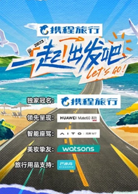 一起!出发吧