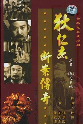 狄仁杰断案传奇1986